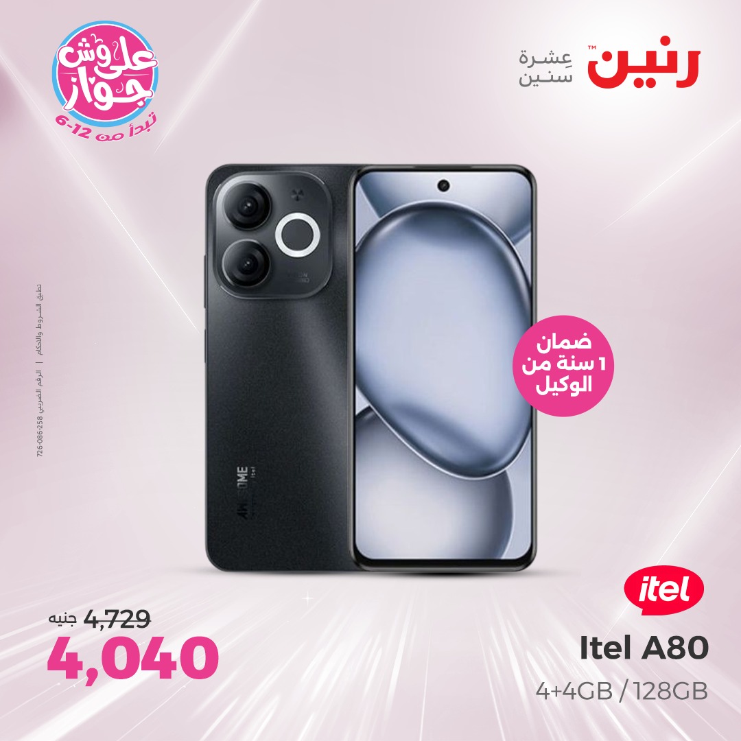 raneen offers from 22jul to 23jun 2025 عروض رنين من 22 يوليو حتى 23 يونيو 2025 صفحة رقم 81